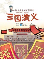 中国古典名著精彩阅读：三国演义（注音版） - NLB - OverDrive